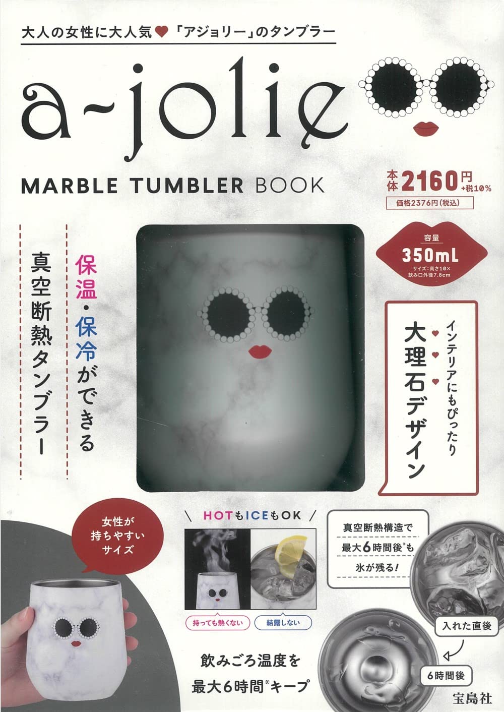 a-jolie MARBLE TUMBLER BOOK